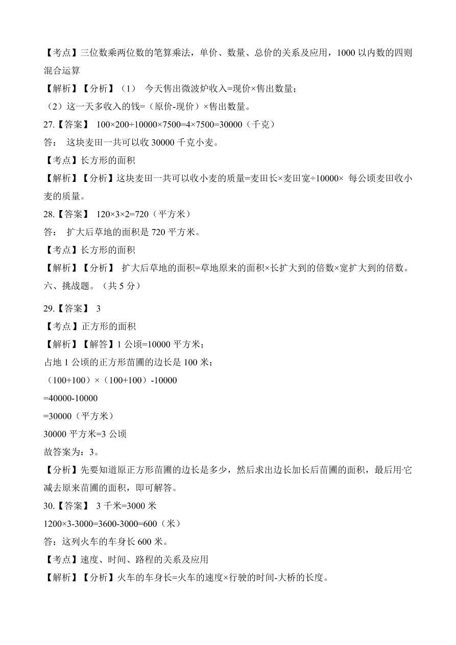 2020年人教版四年级数学上册期中测试卷及答案六