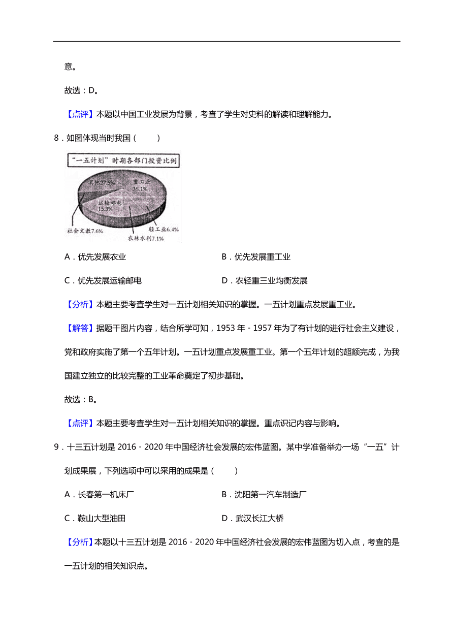 初二历史期中热身预测卷（word版含答案）