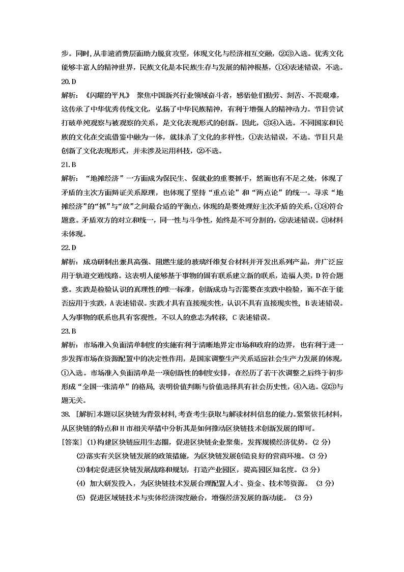 四川省成都石室中学2020届高三文综高考适应性考试（二）试题（Word版附答案）