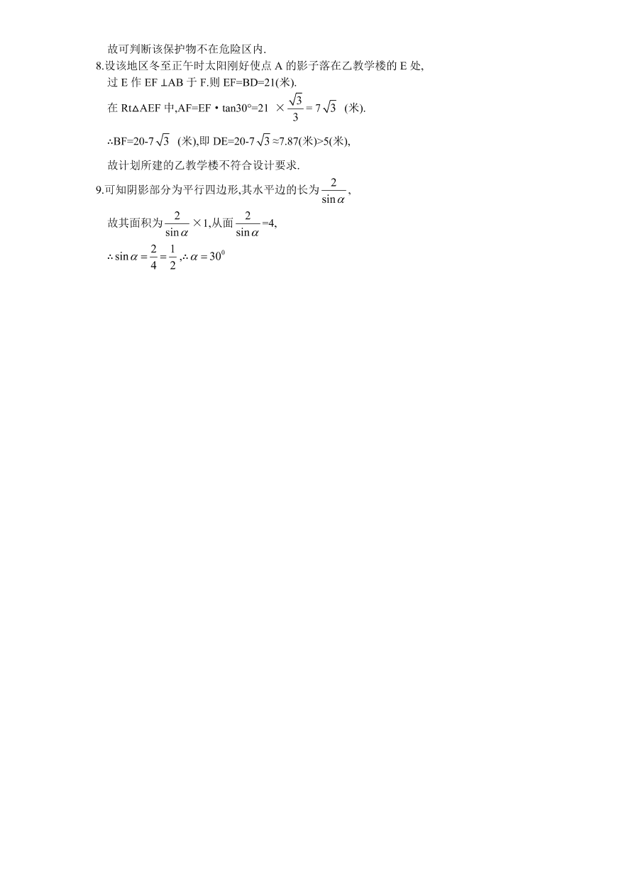 北师大版九年级数学下册课时同步练习-1.4船有触礁的危险吗（1）附答案