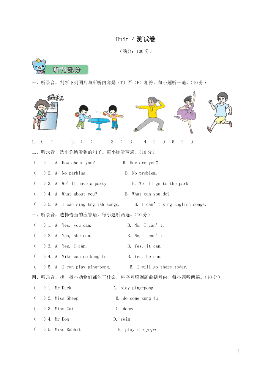 五年级英语上册Unit 4 What can you do测试卷（附答案人教PEP版）