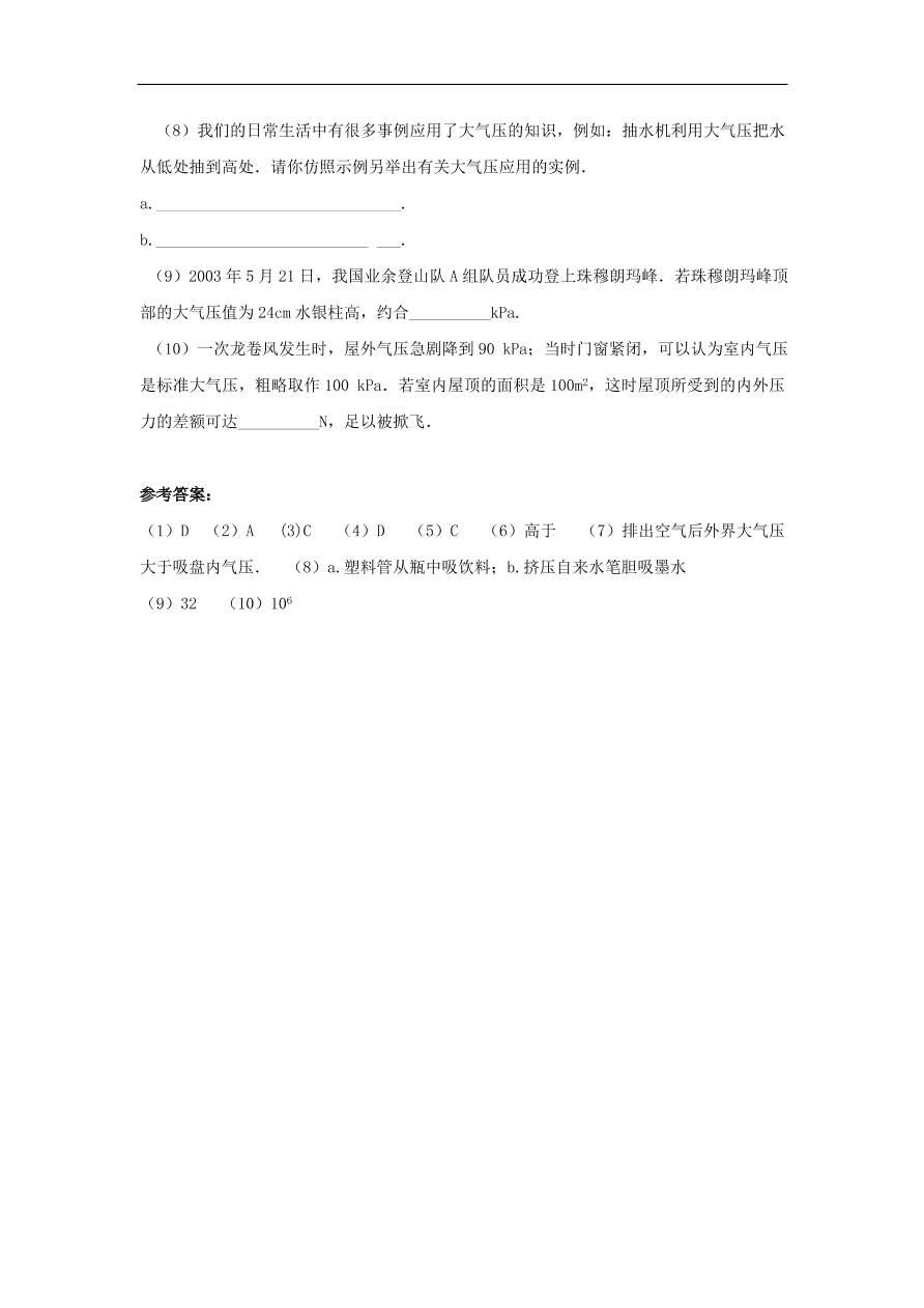 八年级物理下册第九章   第4节 大气压试题试题 （含答案）