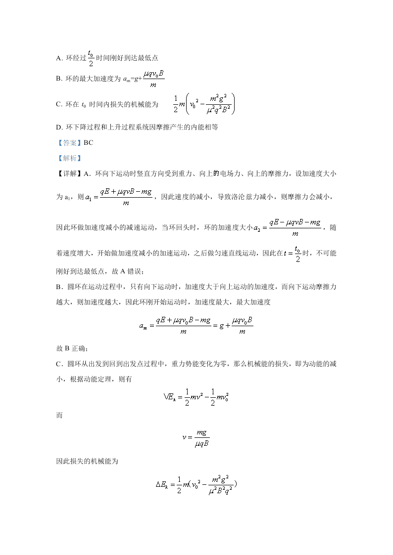 山东省潍坊市2021届高三物理上学期期中模拟试题（一）（Word版附解析）