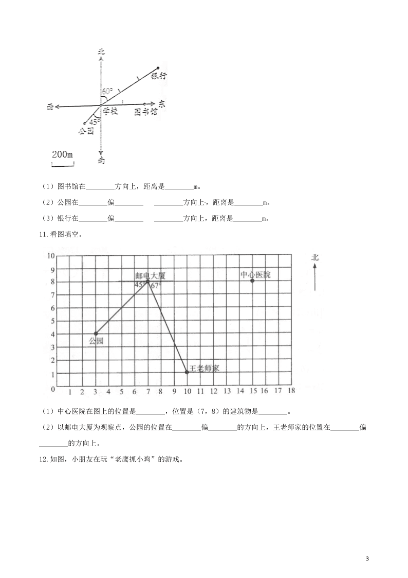 六年级数学上册专项复习二根据方向和距离确定物体的位置试题（带解析新人教版）