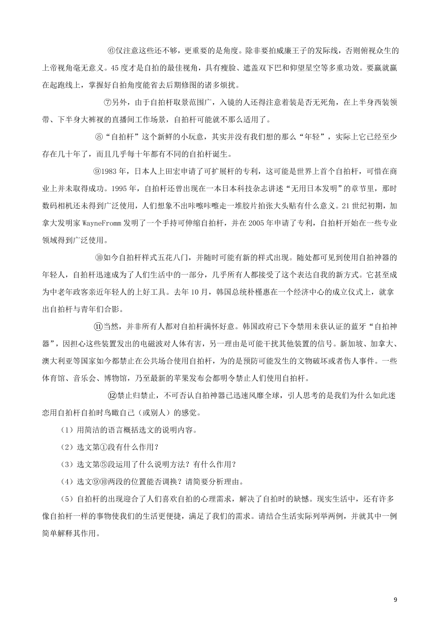 2020-2021中考语文一轮知识点专题07现代文阅读