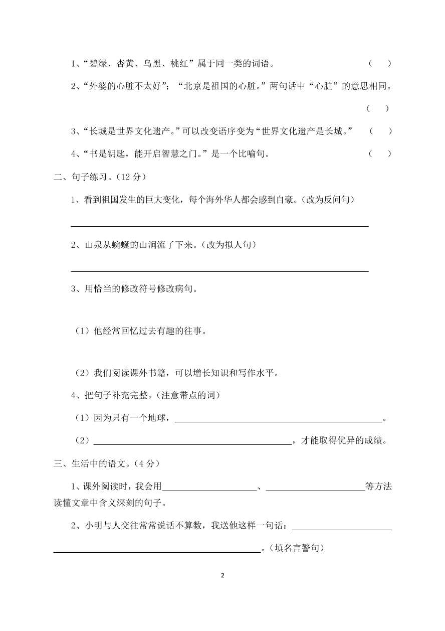 人教版小学六年级上册语文期末水平测试试卷及答案1