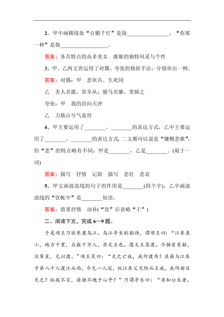 人教版高一语文必修一课时作业  6鸿门宴（含答案解析）