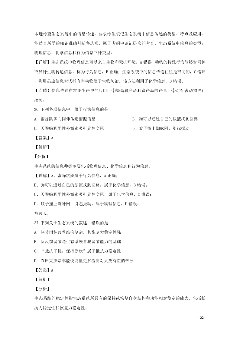 黑龙江省大庆市十中2020学年高二生物上学期期末考试试题（含解析）