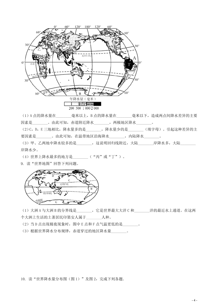 中考地理知识点全突破 专题8世界年降水量的分布规律含解析