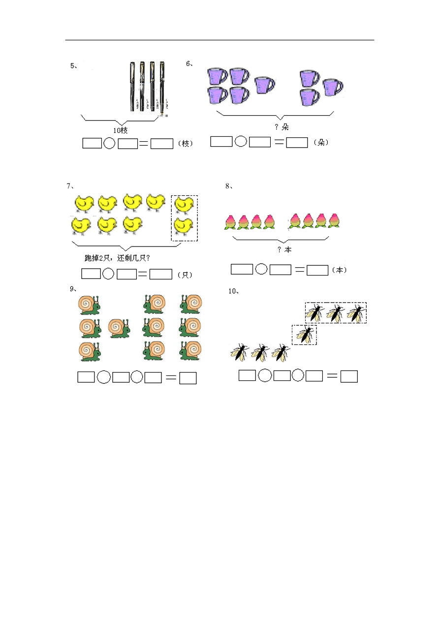 人教版小学一年级数学上册期中测试卷三