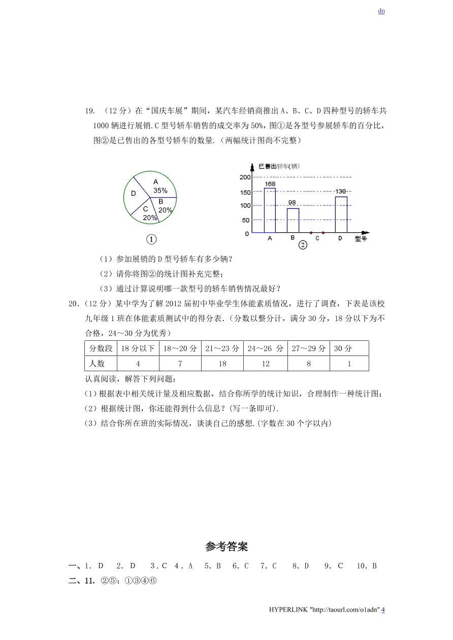 北师大版七年级数学上册第6章《数据的收集与整理》单元测试试卷及答案（5）