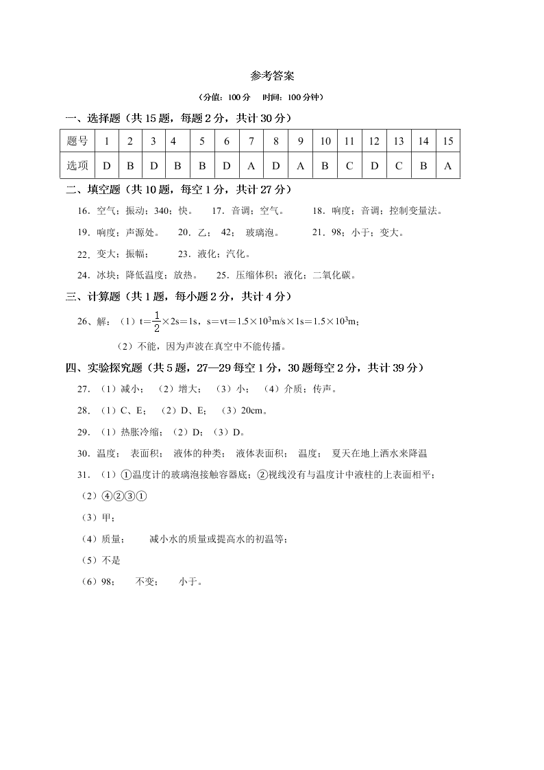 2021江苏泗洪新星城南学校八年级（上）物理月考试题（含答案）