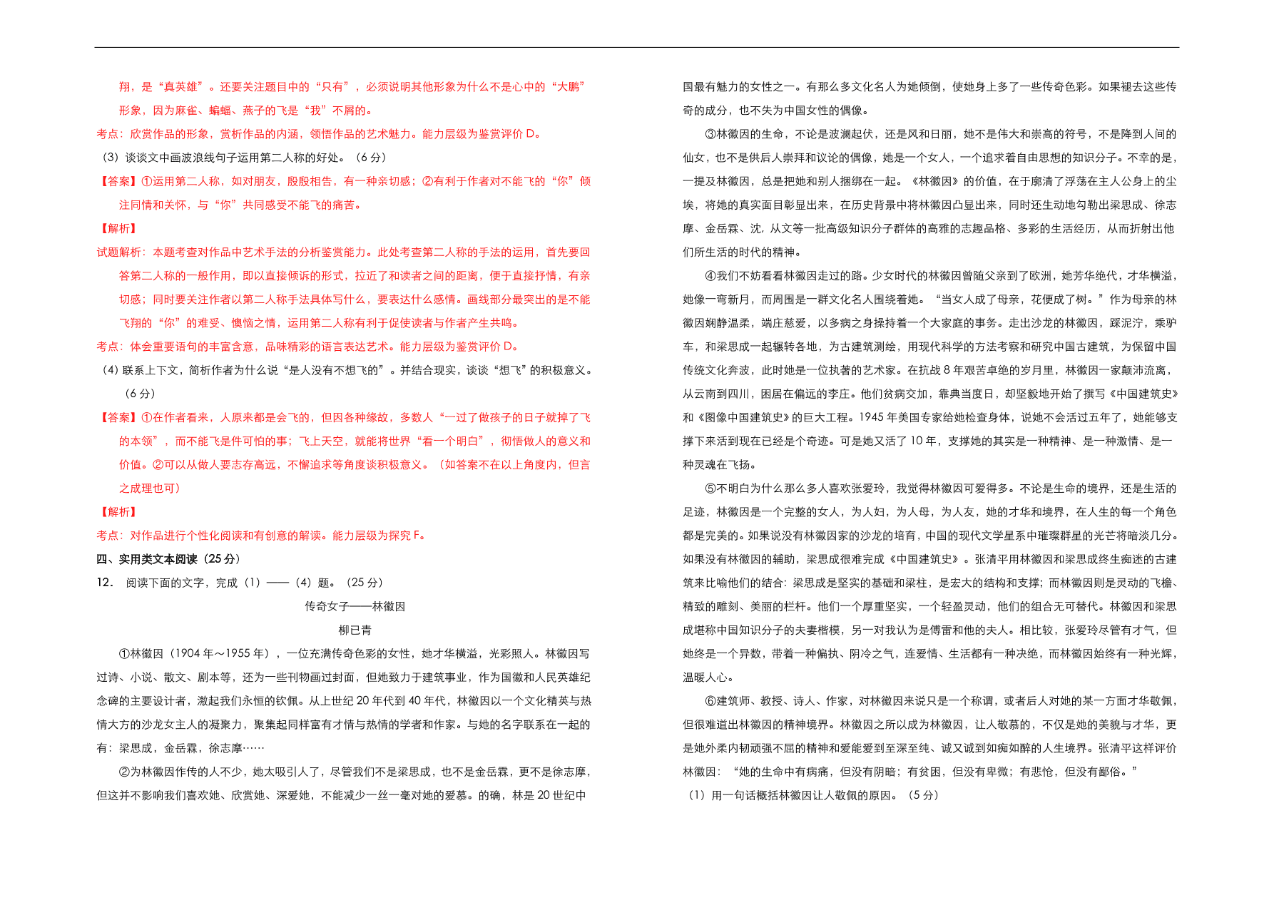 人教版高中语文必修1  第一单元测试卷（A卷）（含答案解析）