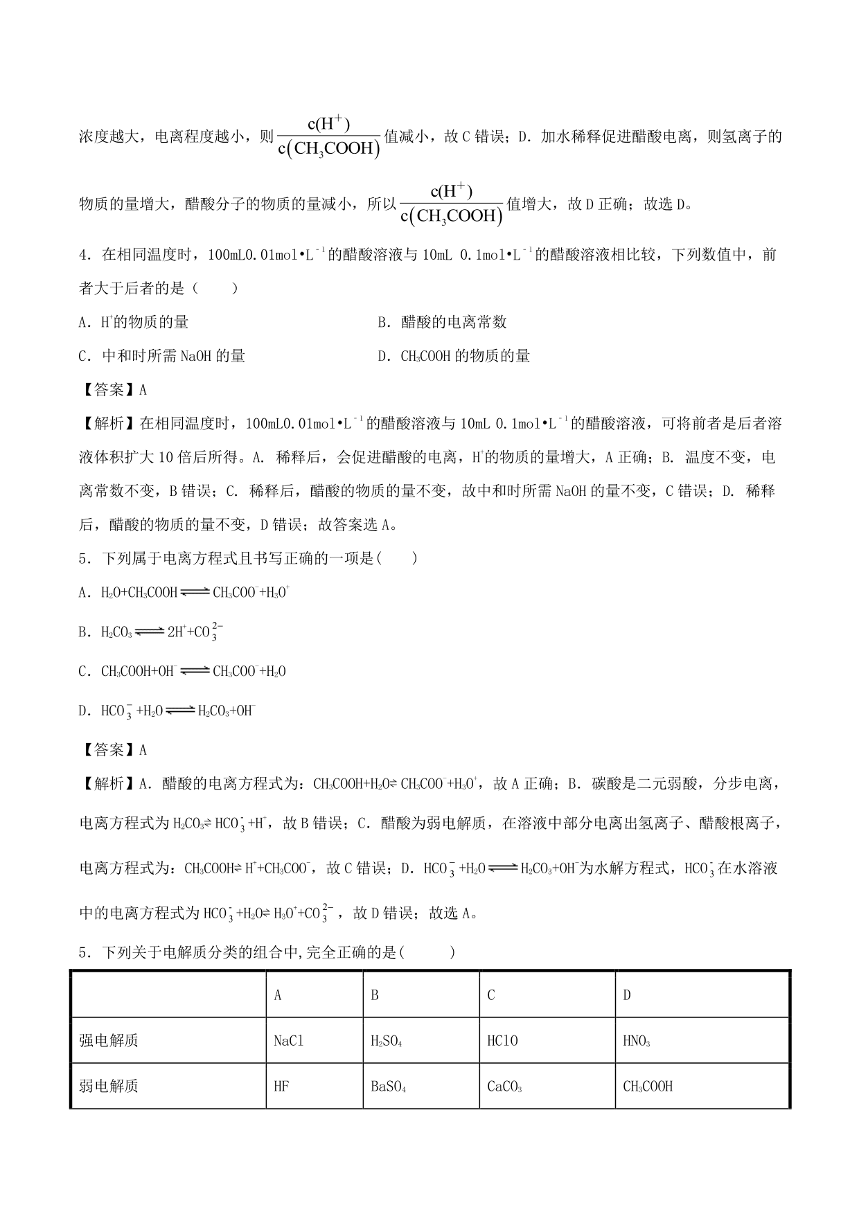 2020-2021学年高二化学重难点训练：弱电解质的电离及电离常数