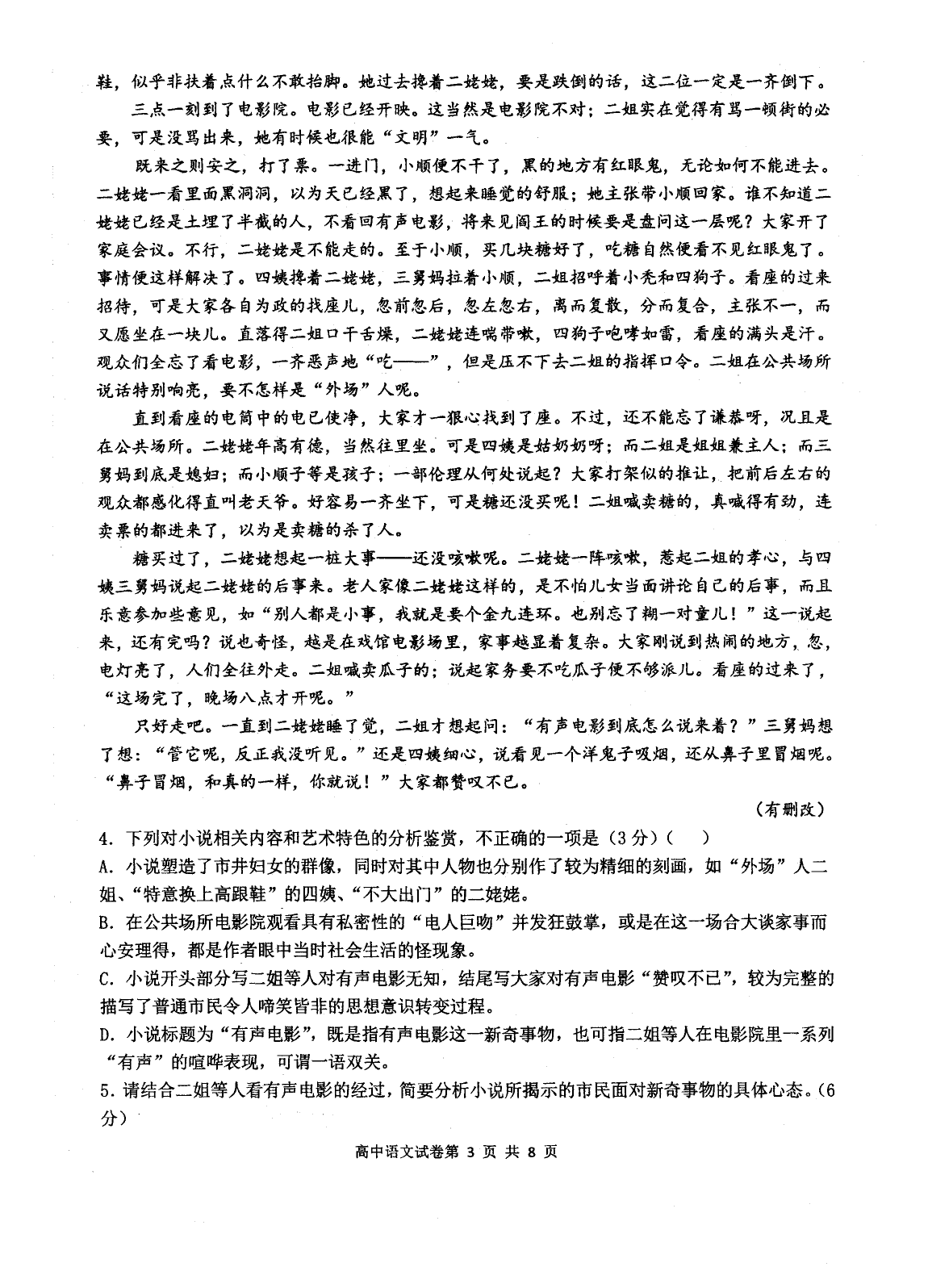 云南省大理市下关第一中学2019-2020学年高二上学期第一次段考语文试题（图片版）   