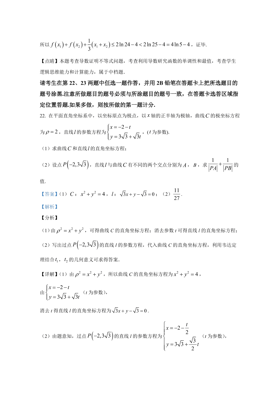 云南师大附中2021届高三数学（文）适应性月考试卷（二）（Word版附解析）