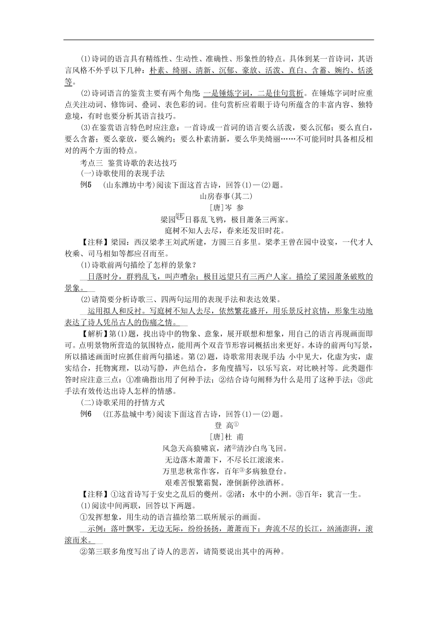 中考语文复习第三篇古诗文阅读第一节古诗词鉴赏讲解