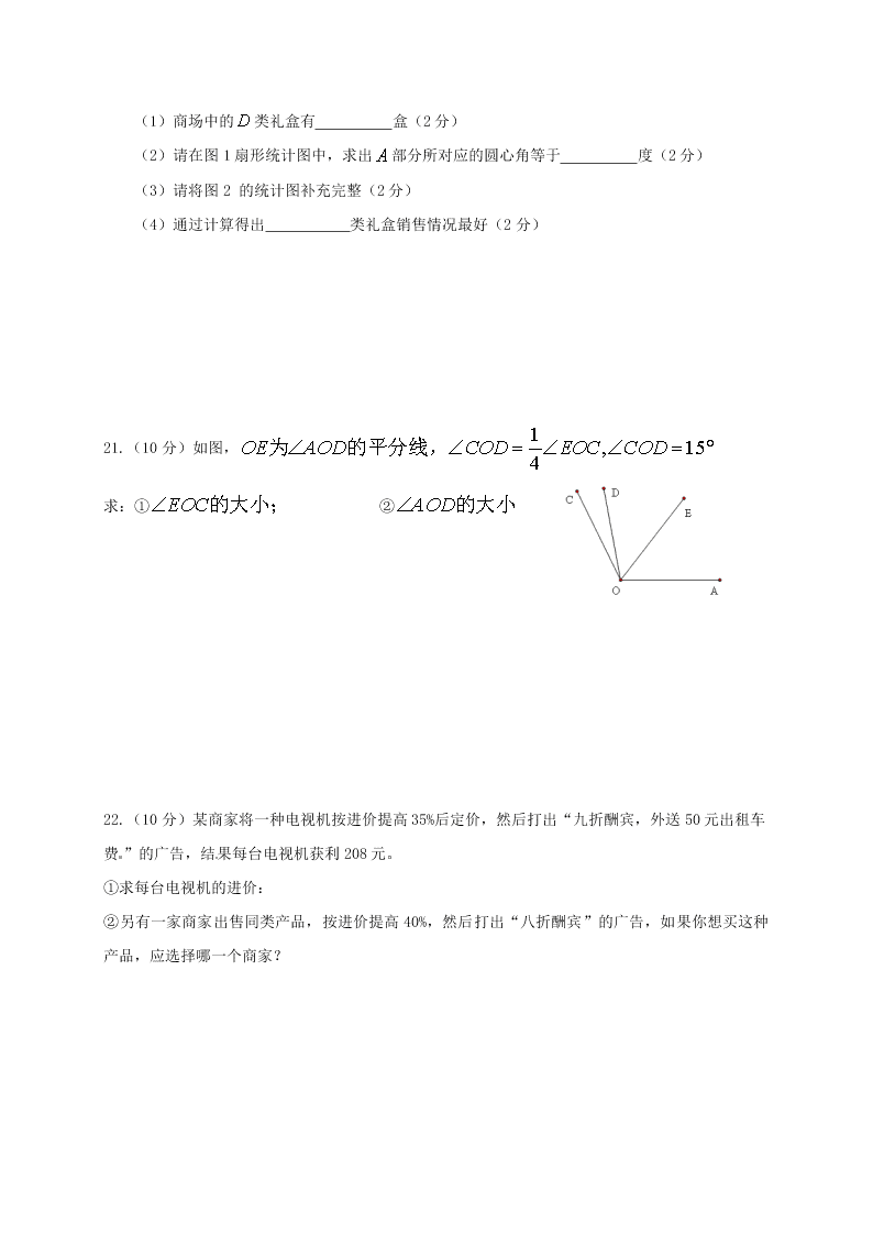 高台县秋学期七年级数学期末试卷及答案