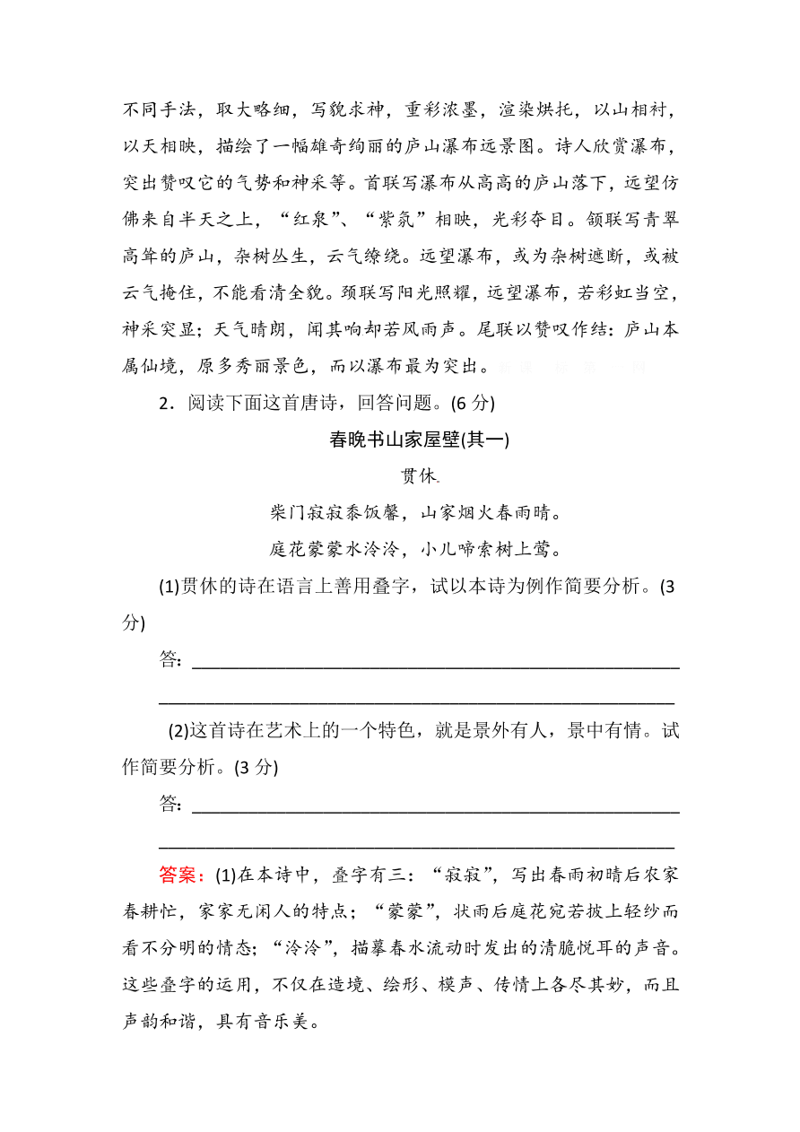 高一语文上册必修一古代诗歌鉴赏复习题及答案解析