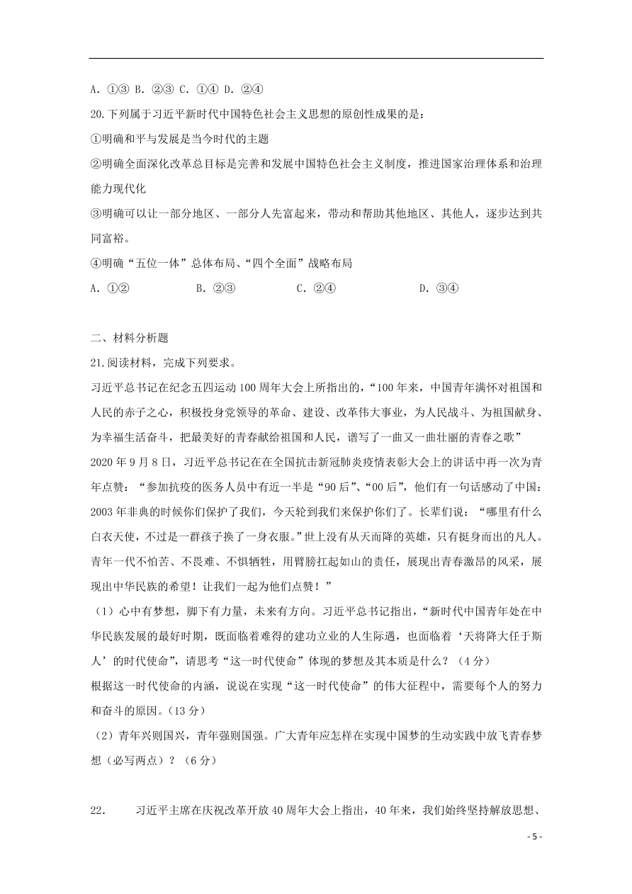 湖南省娄底市第一中学2020-2021学年高一政治上学期期中试题