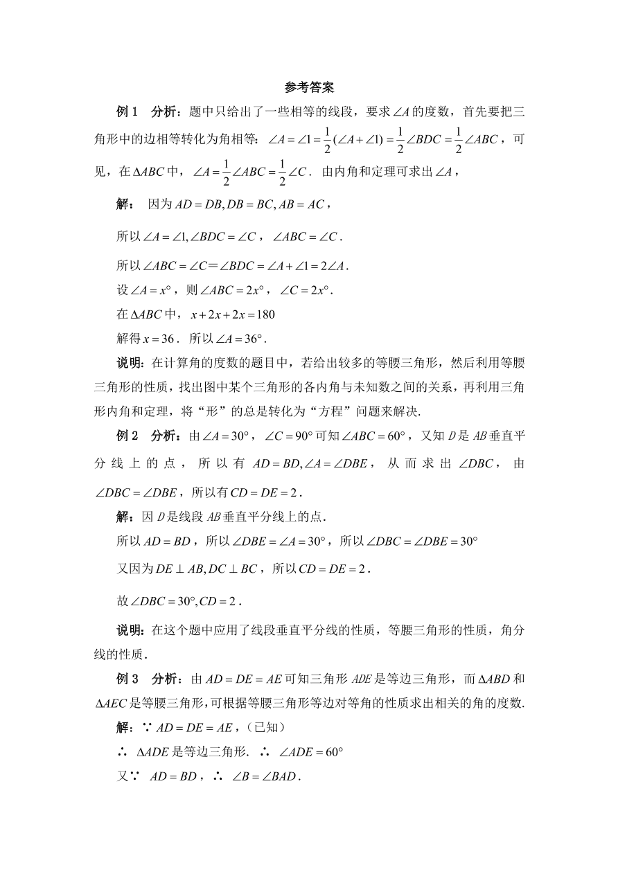 七年级数学下册《5.3探索轴对称的性质》典型例题及答案2