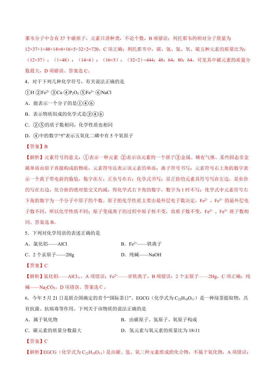 2020-2021学年初三化学课时同步练习：化学式及其意义