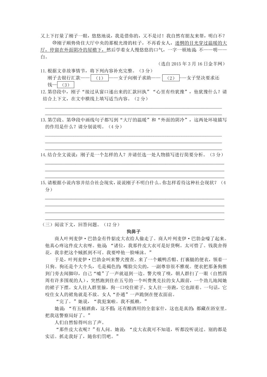 人教版九年级语文下册第二单元检测题及答案