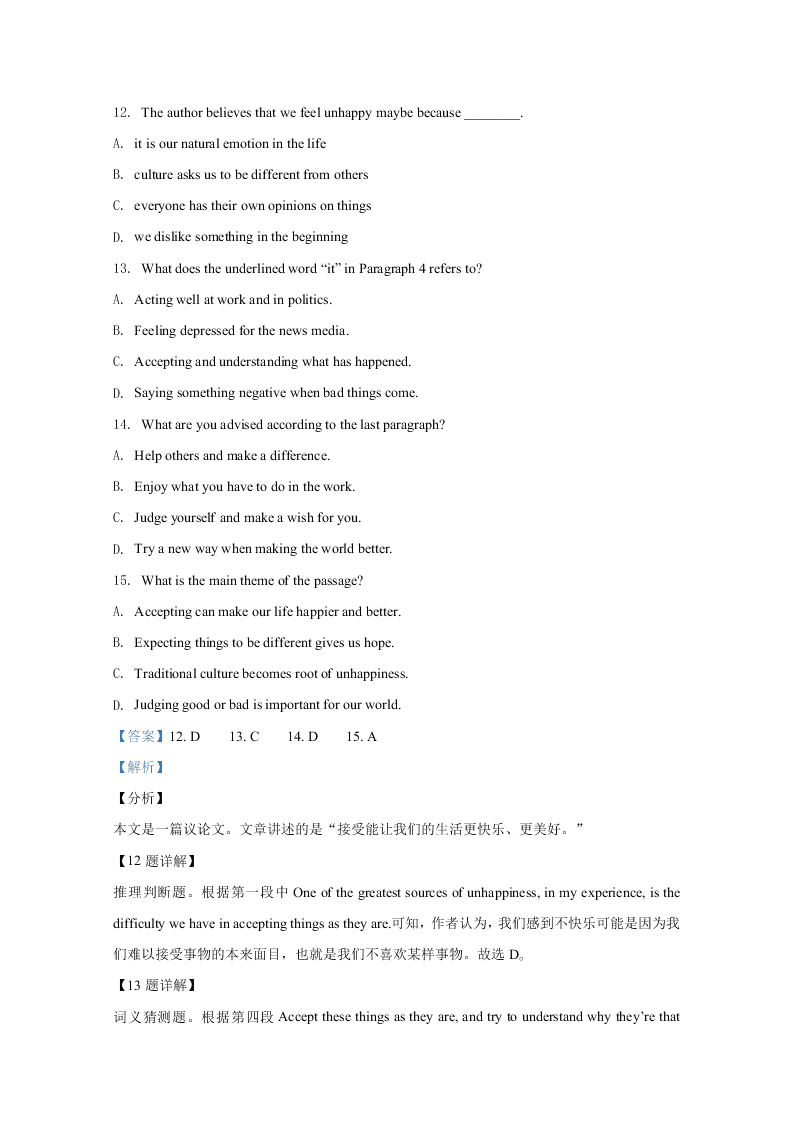 山东省聊城市九校2020-2021高二英语上学期第一次开学联考试卷（Word版附解析）