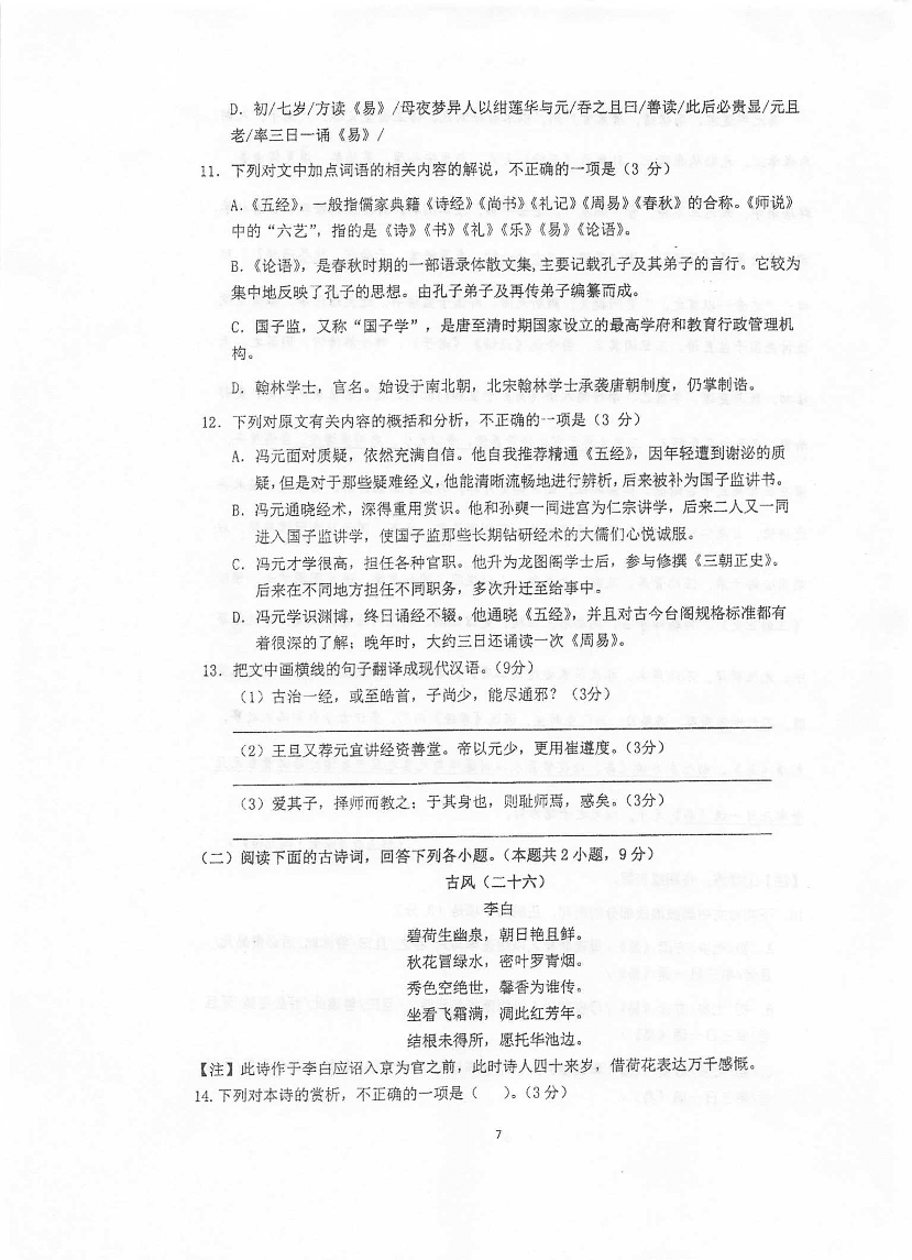 江苏省泰州中学2020_2021学年高一语文上学期第一次质量检测试题PDF无答案