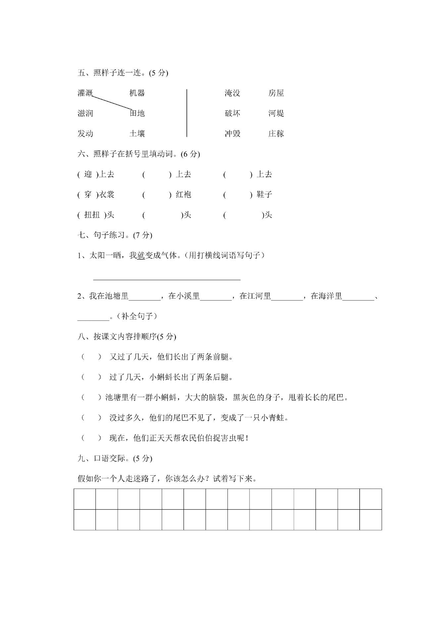 人教部编版二年级语文上册第一单元测试卷（PDF）