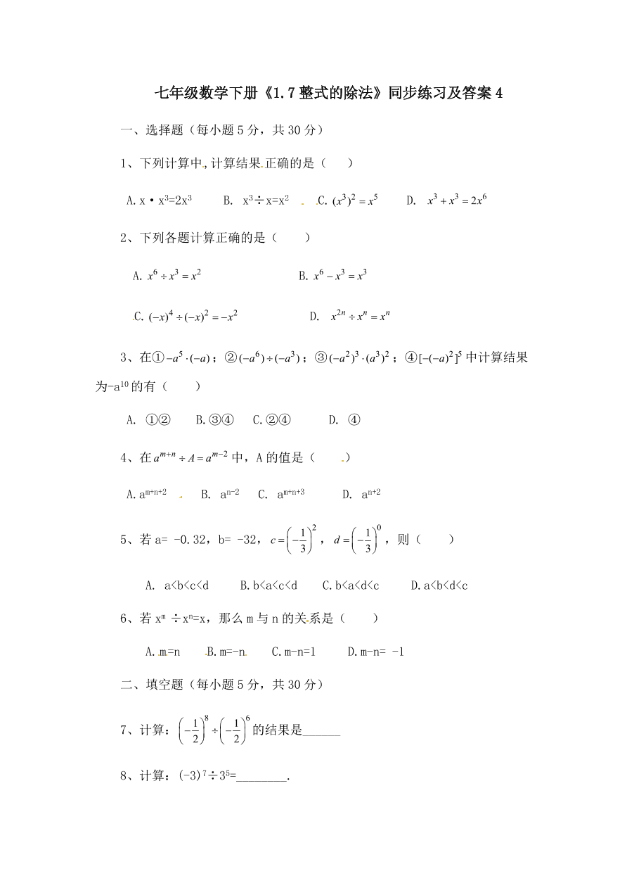 七年级数学下册《1.7整式的除法》同步练习及答案4