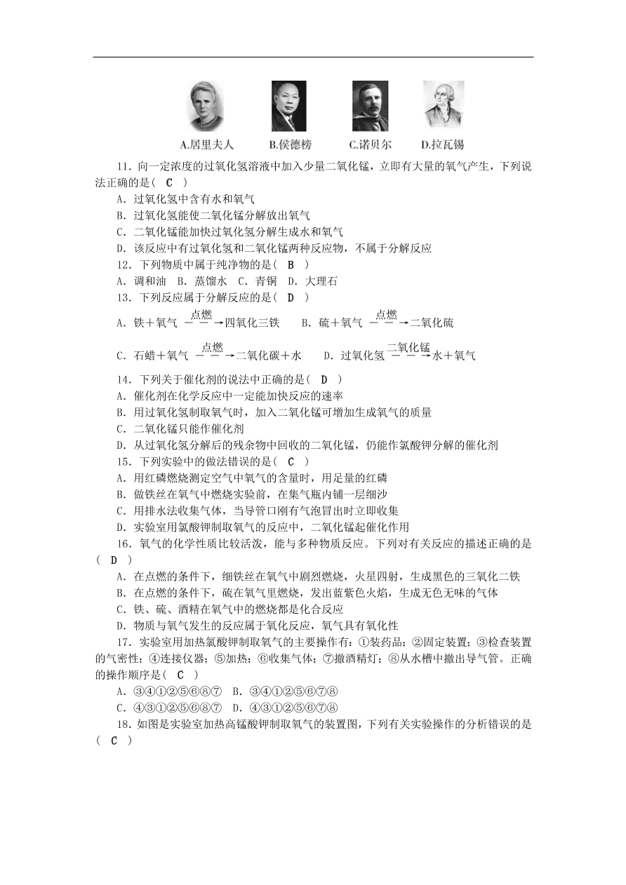 人教版九年级化学上册第二单元检测题及答案