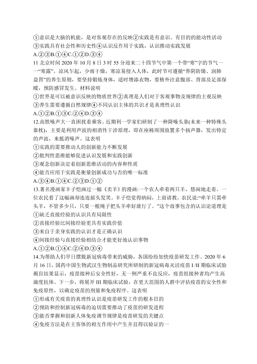 河南省郑州市八所省示范高中2020-2021高二政治上学期期中联考试题（Word版附答案）