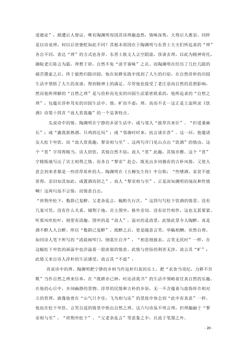 河北省张家口市宣化区宣化第一中学2020-2021学年高二语文9月月考试题（含解析）