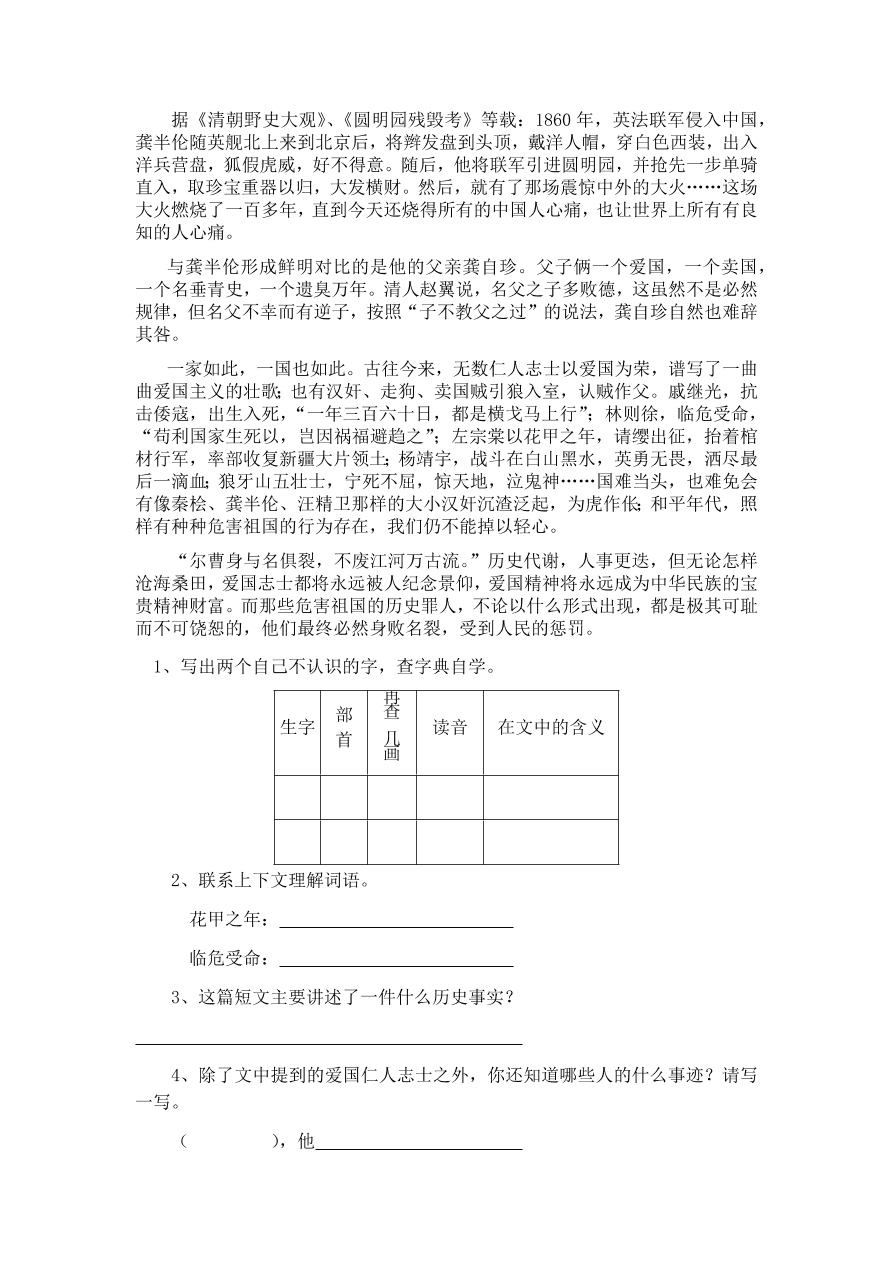 人教版五年级上册语文《21圆明园的毁灭》一课一练