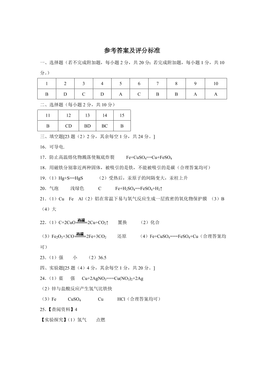 人教版 九年级化学下册第8单元测试卷