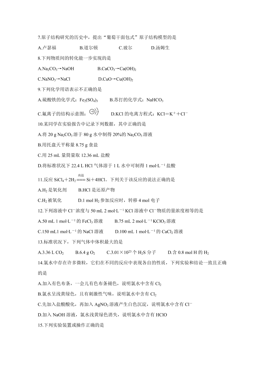 江苏省高邮市2020-2021高一化学上学期期中试卷（Word版附答案）