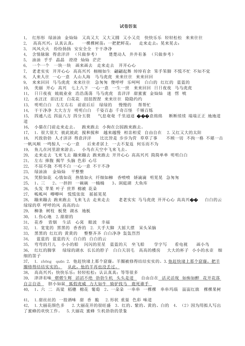 2019届小升初语文专题复习（10）叠词（10页，Word版，含答案）