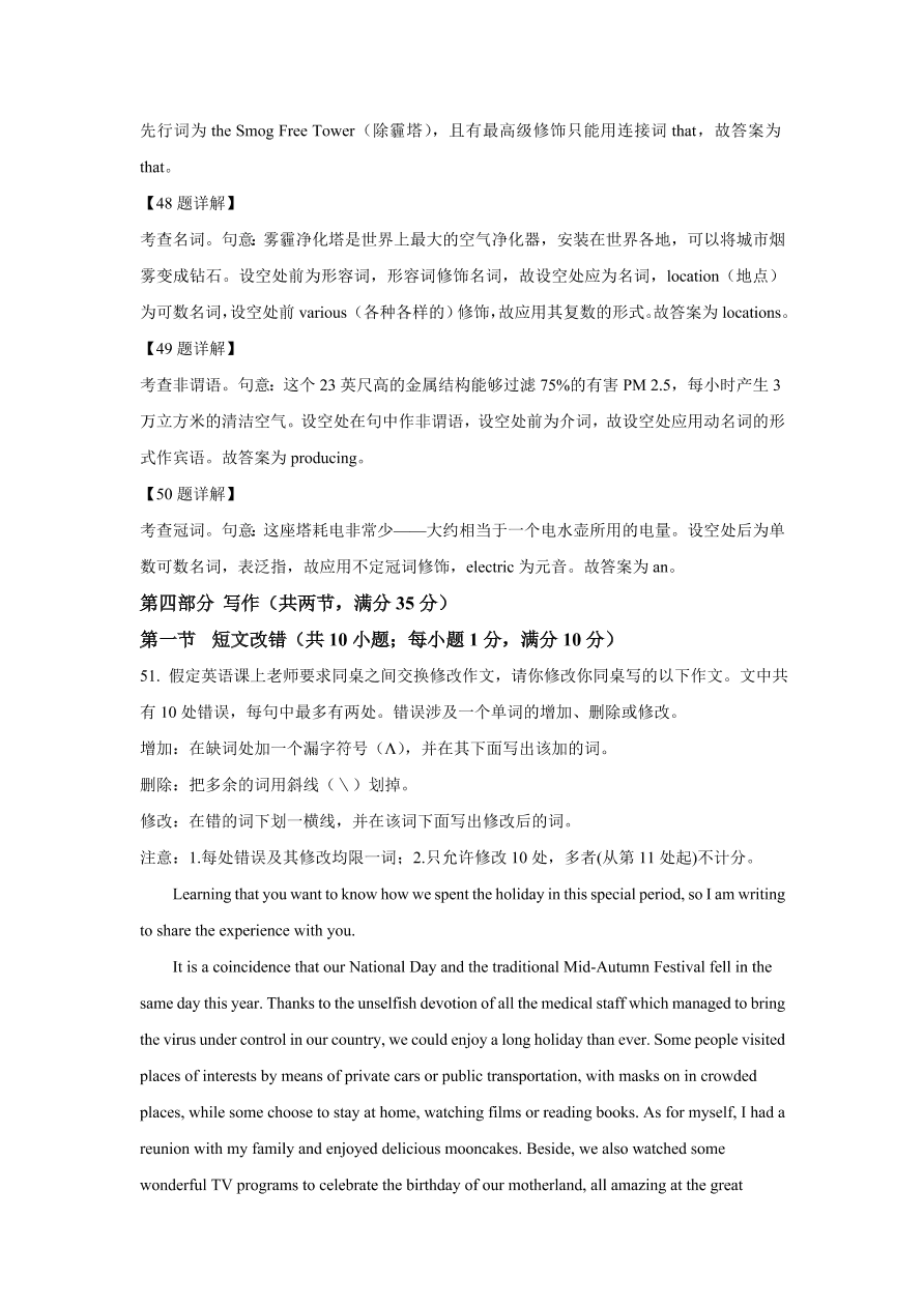 河南省实验中学2020-2021高二英语上学期期中试题（Word版附解析）