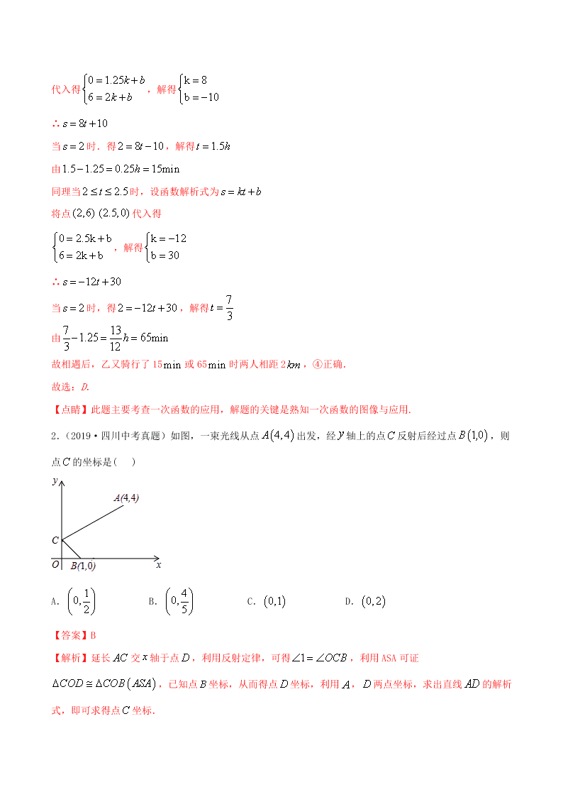 2020中考数学压轴题揭秘专题06一次函数问题试题（附答案）