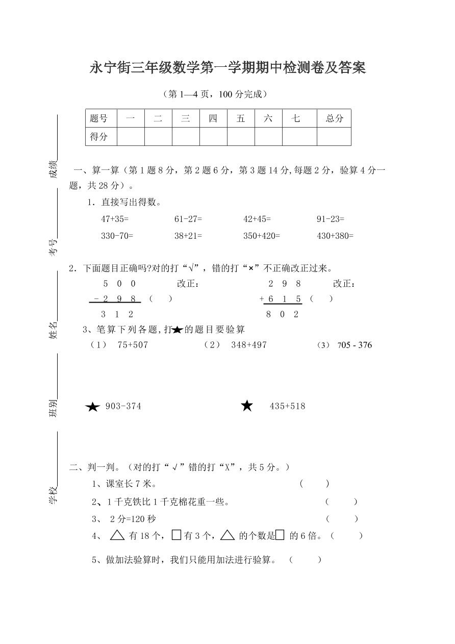 永宁街三年级数学第一学期期中检测卷及答案