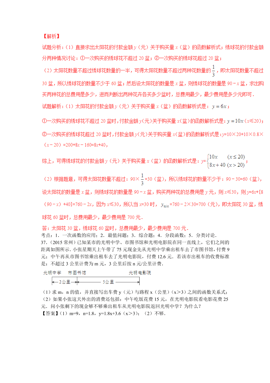 九年级数学中考复习专题：一次函数及其应用练习及解析