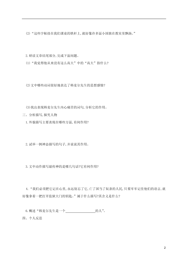 人教版七年级下册语文第二单元课时练习：最后一课（第一课时）