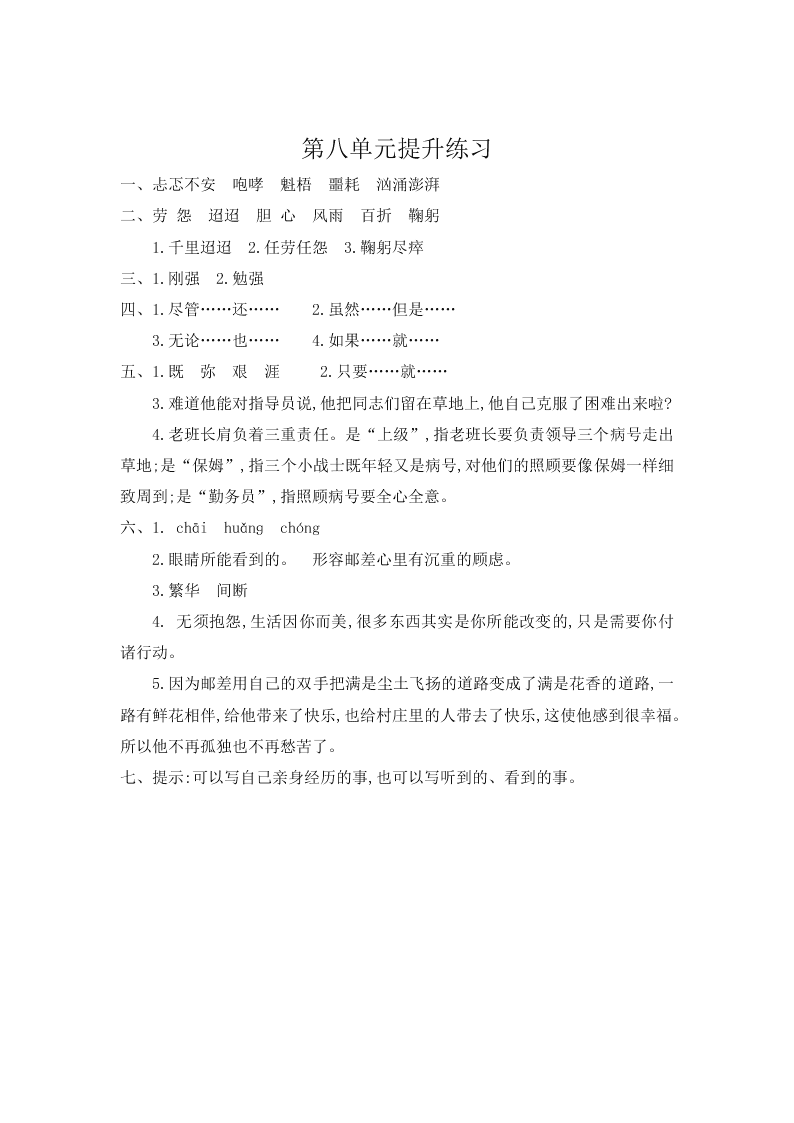 鲁教版五年级语文上册第八单元提升练习题及答案