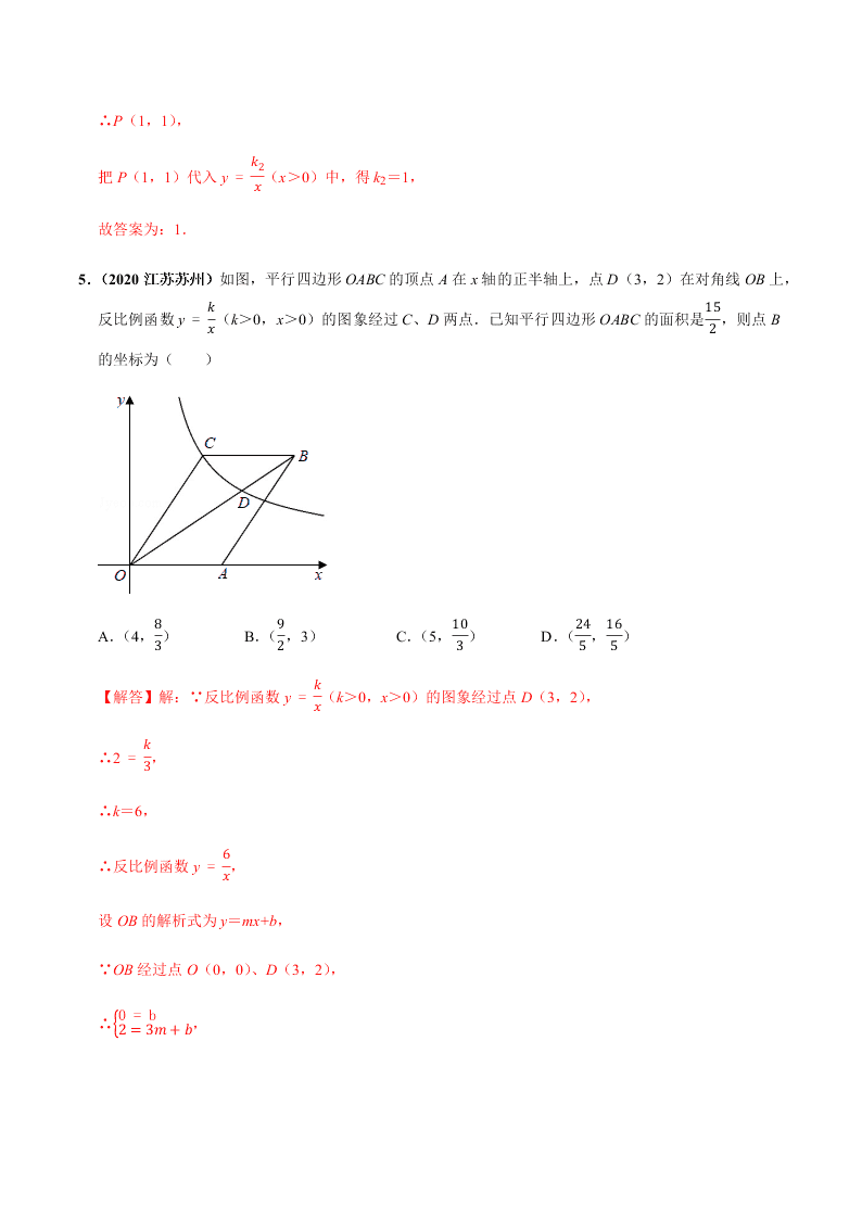 2020年中考数学选择填空压轴题汇编：反比例函数图像综合