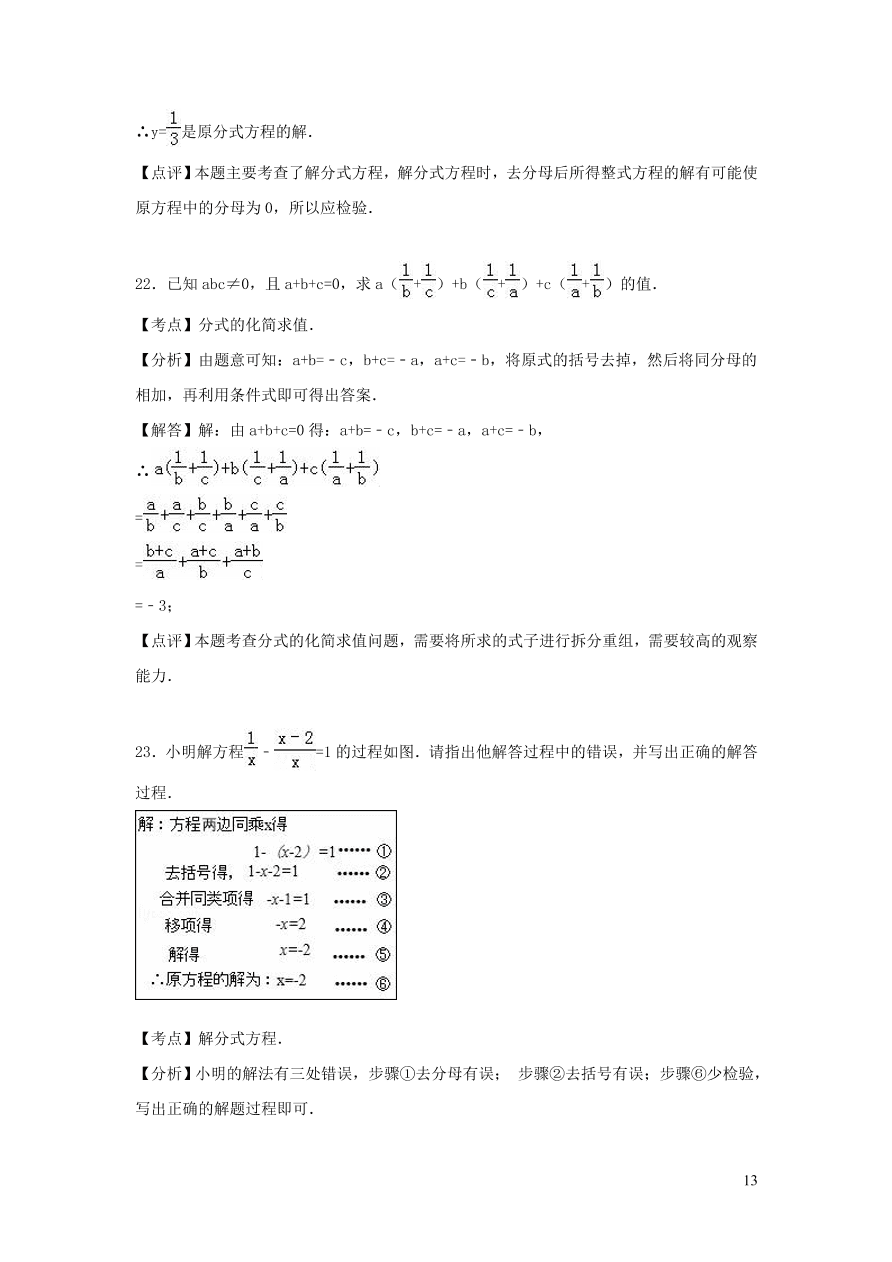 八年级数学上册第1章分式单元综合测试题2（湘教版）