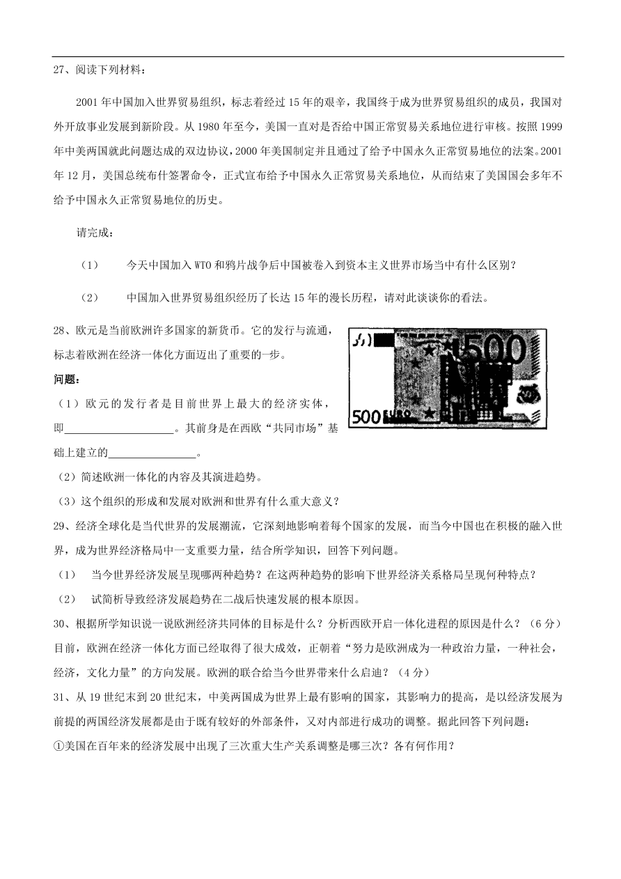 新人教版高中历史必修2 第五单元 中国近代社会主义制度的变迁单元测试3（含答案）