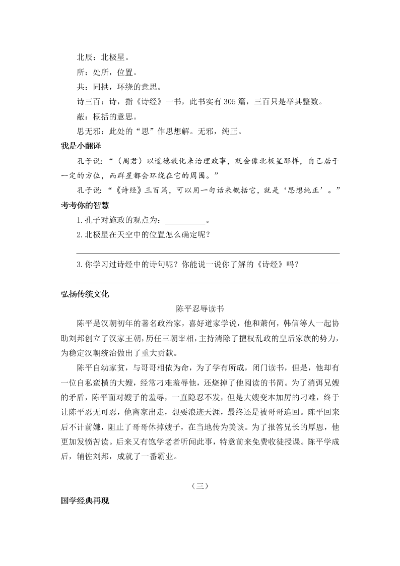 五年级语文上册《论语》《孟子》国学阅读题及答案