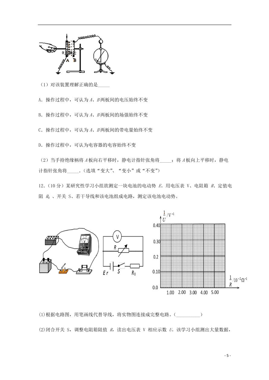 四川省宜宾市叙州区第二中学2020-2021学年高二物理上学期第一次月考试题（含答案）