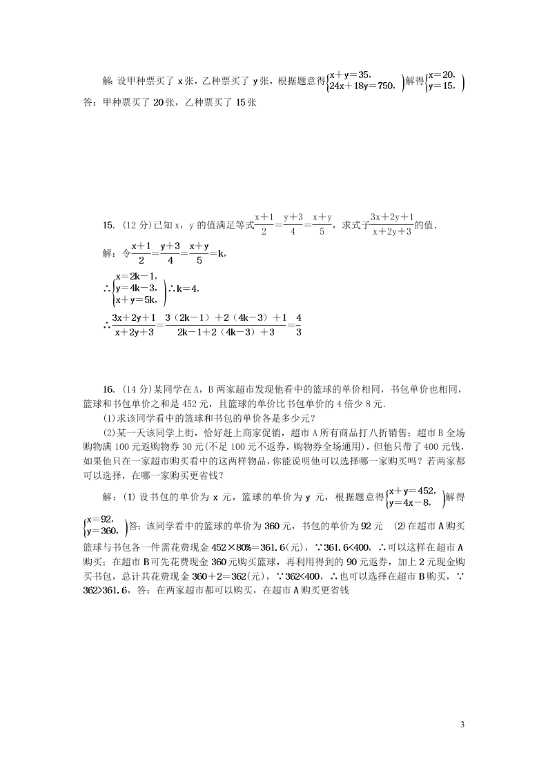 北师大版八年级上学期数学阶段能力测试题七（含答案）